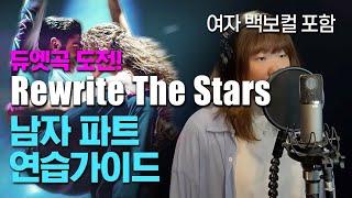 (듀엣곡 도전) 도경수X이수현 Rewrite the stars 도경수(남자) 파트 나도 한번 해보자!