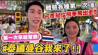 【小吳】坐機車差點被甩飛『泰國曼谷VLOG』泰美了吧！網路激推～在地導遊帶路推薦必吃！ (ft.凡士林）