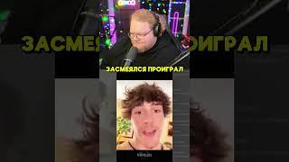 ЗАСМЕЯЛСЯ ПРОИГРАЛ | twitch: T2x2 #t2x2 #т2х2 #юмор #мем #мемы