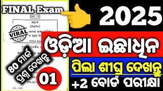 Odia Optional board question 2025, Chse board examination Odia optional question paper 2025