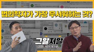 법의학자가 이런 일도 한다고?! 우리가 몰랐던 법의학 세계 (feat.이호 교수님) | 그알저알 EP.20