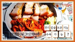 [한평술집] 밥솥으로 수육을 만들어보았어요 밥솥수육과 백세주 炊飯器で作るとろっとろ煮豚 boiled pork with electric rice cooker