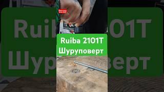 Шуруповерт Ruiba 2101T. мощный аппарат. #агросервис #ruiba #шуруповерт #беларусь #могилев