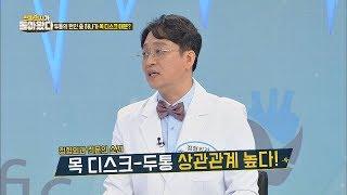 목 통증, 어깨 결림 + 두통 지속  목 디스크 가능성 ↑ 진짜 의사가 돌아왔다 38회