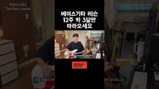 베이스기타 독학 하시려는 분들 이 영상만 따라하세요 1주차