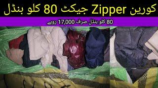 Sher Shah | Korean Zipper Jackets | Men Jackets | Ladies Jackets | Zipper Jackets | Lunda Bazar