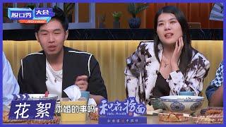 杨蒙恩求婚后续来啦，内有彩蛋！|《脱口秀大会S4 ROCK&ROAST》