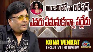 Kona Venkat about Relation with Actress Anjali | Tarak Interviews | NTV Interviews