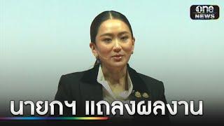 นายกฯ แถลงผลงาน 90 วัน - นโยบายเรือธงปี 68 | ข่าวเที่ยงช่องวัน | สำนักข่าววันนิวส์