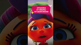 Отмазка от физры ️ Монсики #союзмультфильм #мультик