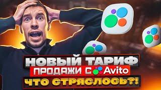 Как выгодно работать с новым тарифом Авито "за просмотры" и аналитикой спроса