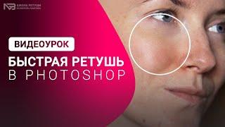 Быстрая ретушь фотографии в photoshop