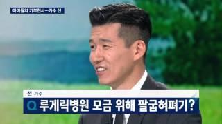 [인터뷰 풀영상] 가수 션 "아내 정혜영 이름으로 재단 만들고파"