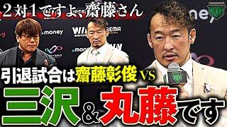 「三沢光晴を背負って闘うのは、人生でこれが最初で最後です」引退する齋藤彰俊の全身全霊の熱意に、丸藤正道が大きな覚悟で応える。｜11.17(日) 名古屋 チケット好評発売中&ABEMA無料生中継！