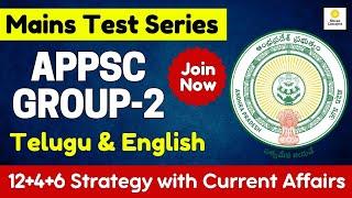 APPSC Group-2 Mains - ఇలాంటి టెస్ట్ సీరీస్ తో కష్టతరమైన ప్రశ్నలను సులభంగా ఎదుర్కోండి!