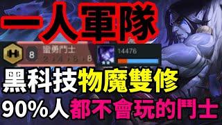 【聯盟戰棋】戰神賽勒斯  一人就能打出破萬傷害 黑科技現場 誰說我怕賽特 ?  現役千分菁英  S11 | 云顶之弈、TFT