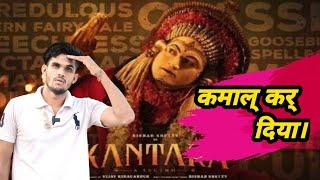 Kantara Release BlockBuster Kannad Movie Review | Rishabh Shetty | Lokesh Nagar | Filmyy Bhaiya