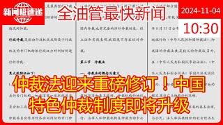 仲裁法迎来重磅修订！中国特色仲裁制度即将升级