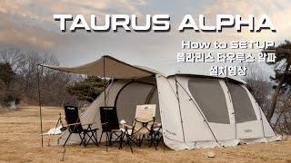 [폴라리스] 타우루스 알파 설치 영상 / TAURUS ALPHA l 리빙쉘텐트 l 쉘터 l 4인용텐트