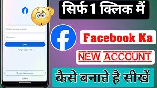 Facebook account kaise banaen 2024 | How To Create New Account From Facebook | Fb I'd kaise banaye