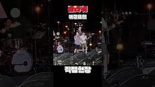 MBC난장 플라워 - 애정표현 직캠현장 / #여기바바 #shorts