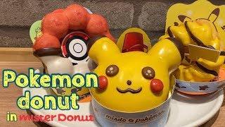 Pokemon Donuts at Mister Donut in Japan | ポケモンドーナツ