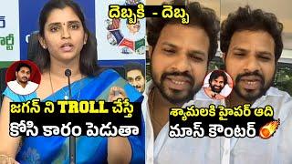 హైపర్ ఆది VS శ్యామలWar Of Words Between Hyper aadi and Anchor Shyamala | Pawan Kalyan