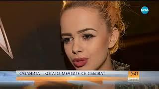 Сузанита: Просто исках да се говори за мен - Събуди се (30.09.2017)