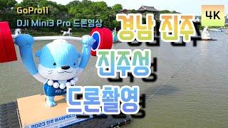 경남/진주/진주성/유등축제/4K드론영상