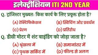 iti electrician 2nd year question paper 2025, iti electrician 2nd year previous year question paper