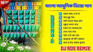 Bengali Adhunik old dj humming song || বাংলা পুরনো আধুনিক গান || DJ RDX Remix #dj_rx_present