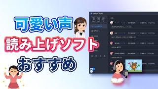 カワボ素材を探す方は必見！可愛い声の読み上げソフトを紹介｜iMyFone VoxBox