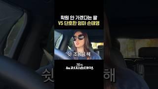 자식 이기는 딸천재 엄마 손태영