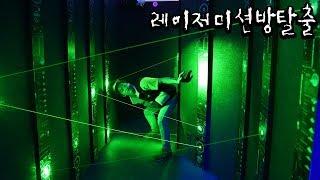 진짜 방탈출카페가서 레이저 미션 방탈출 해보았다! 솔직히 재밌음ㅋㅋㅋ - 허팝 (Escape Laser Room)