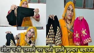 Simple ब्लाउज को बनाया शादी मे पहनने लायक।।मनीषा मीणा।।Manisha Meena Vlogs