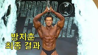 방지훈 본선 비교심사 및 최종결과