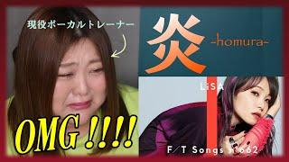 歌柱との感動の再会 【歌声分析】 ’LiSA - 炎'  【THE FIRST TAKE】  REACTION