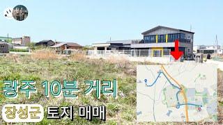 [전남토지매매] 매물번호#20 광주 근교! 전남 장성군 남면  시골땅 토지 매매 2억7천만원