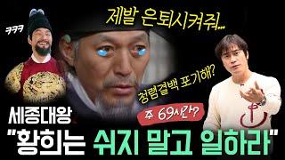 황희. 그는 정말 최고의 재상이었나? | 황현필