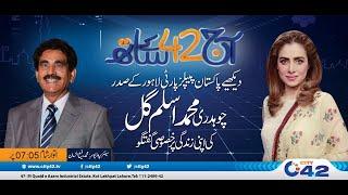 Exclusive Interview With PPP Lahore President CH Muhammad Aslam Gull | Aaj 42 Ke Sath | 21 Nov 2021