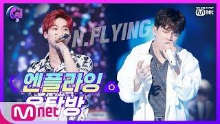 The Call2 '라이브갑' N.Flying ᐸ옥탑방ᐳ 190705 EP.1