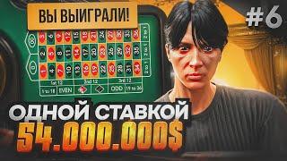 ПРОДОЛЖАЮ… 54.000.000$ ОДНОЙ СТАВКОЙ В КАЗИКЕ НА GTA 5 RP