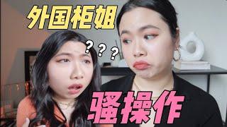 澳洲奢侈品行业的奇葩同行！看人下菜的柜姐不分国籍！【顿顿Janice】