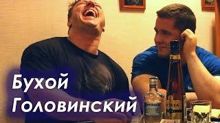 Бухой Головинский (Burgdorf parody)