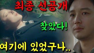 [ 백설공주에게 죽음을 - black out 14회 예고 ] 드디어 찾았다! 여기에 있었구나, 다은아!