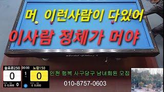 보도듣도못한 말도안되는 150당구