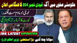 Big Breaking News by Imran Riaz Khan! Resignation in Islamabad |Constitutional Amendment in Trouble