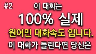 [영어듣기 중급] 나도 중급자인가?확인해보세요.