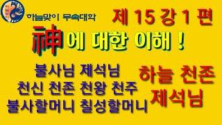 [리얼무당]무속학원[불사님]제석님[불사할머니]제석할머니[칠성할머니]칠성님[불사단지]시주단지[불사항아리]시주불사항아리[정법사정대감]