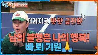남의 불행은 나의 행복! 빠.퇴 기원 일꾼 복불복  [1박 2일 시즌4/Two Days and One Night 4] | KBS 250622 방송
